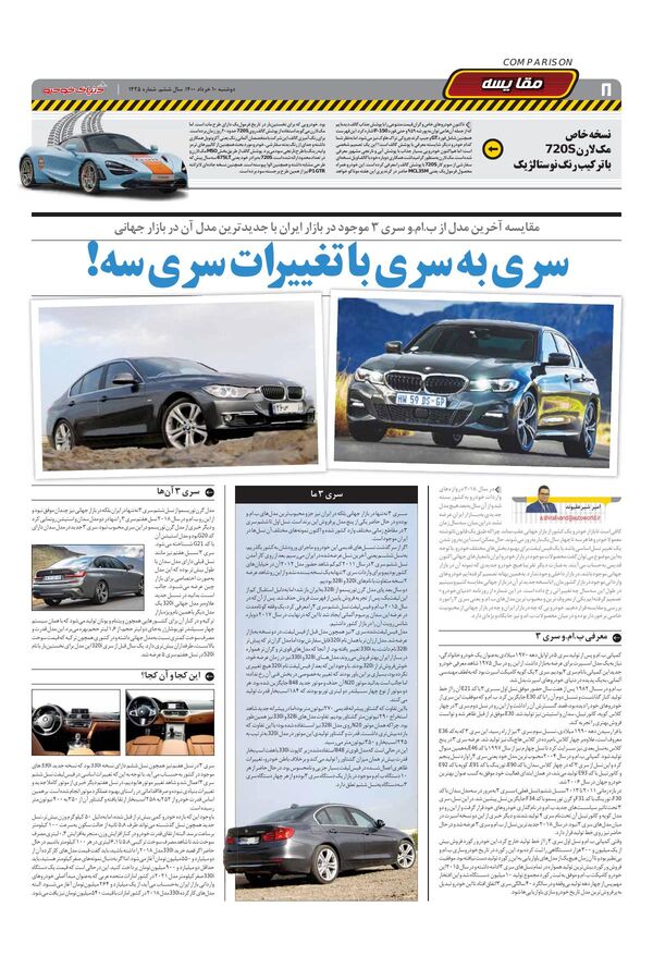 1425.pdf - صفحه 8
