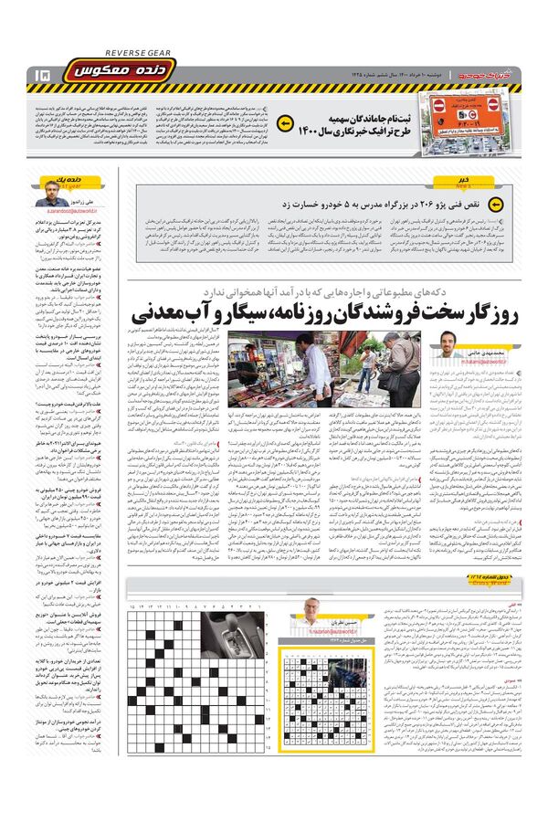 1425.pdf - صفحه 15