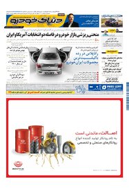روزنامه دنیای خودرو - شماره 1426