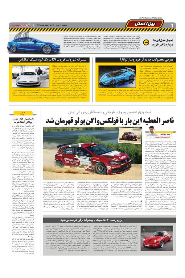 1426.pdf - صفحه 6
