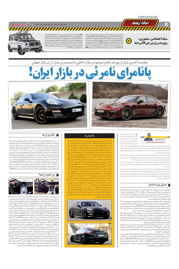 1427.pdf - صفحه 8