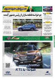 روزنامه دنیای خودرو - شماره 1429