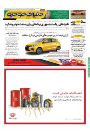 روزنامه دنیای خودرو - شماره 1430