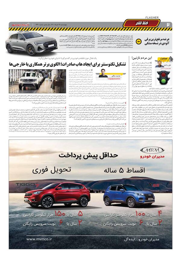 1430.pdf - صفحه 2
