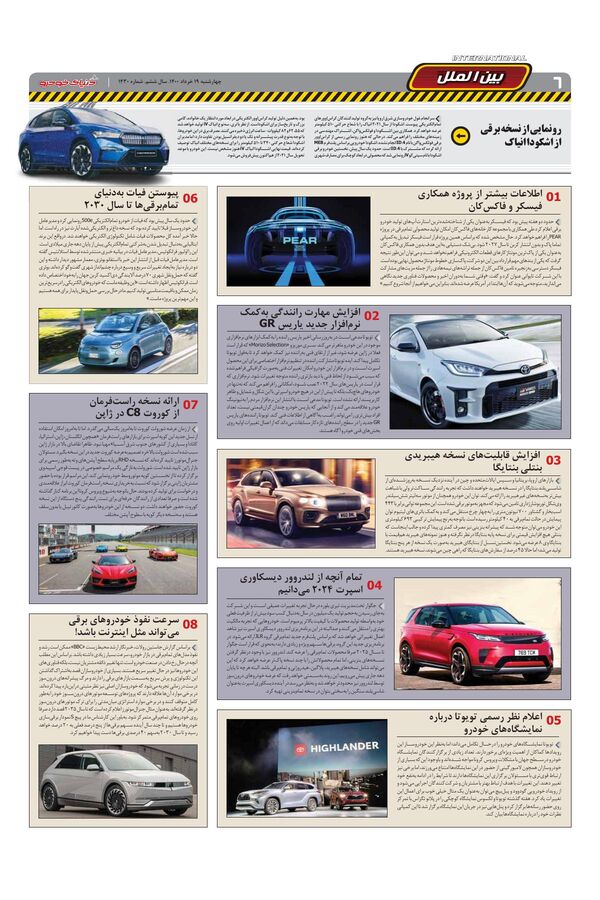 1430.pdf - صفحه 6