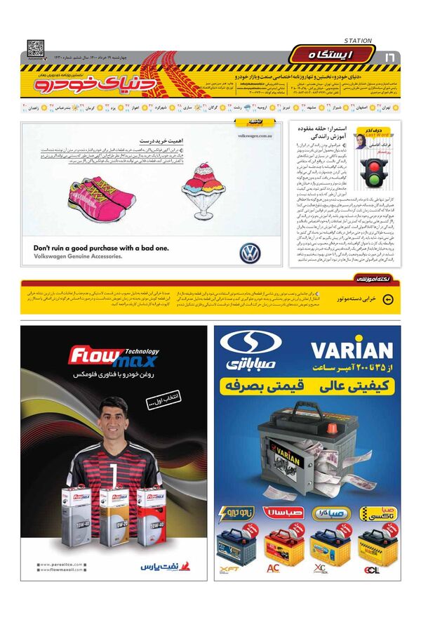 1430.pdf - صفحه 16