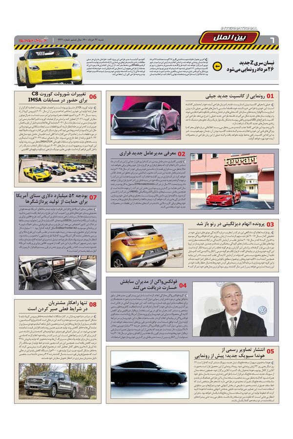 1431.pdf - صفحه 6