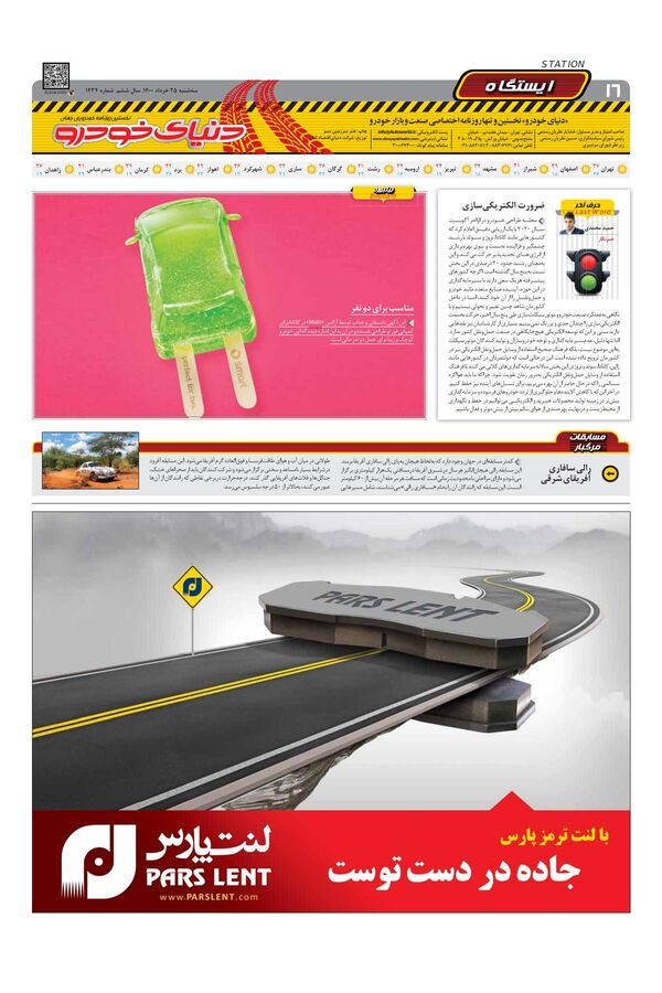 1434.pdf - صفحه 16
