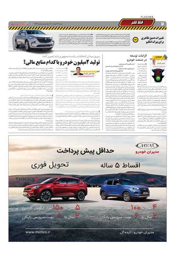 1436.pdf - صفحه 2