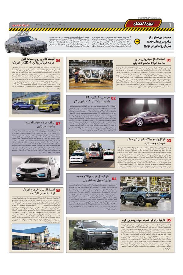 1436.pdf - صفحه 6