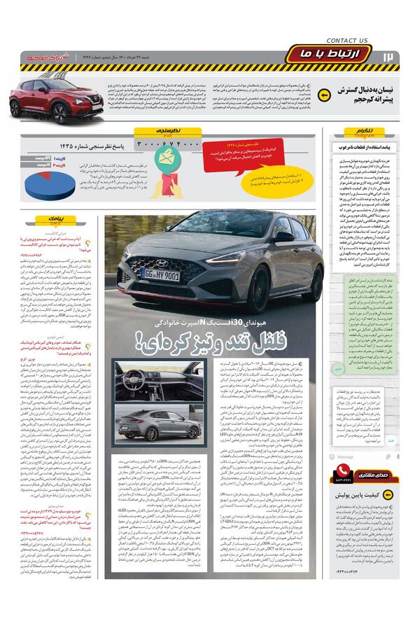1436.pdf - صفحه 12