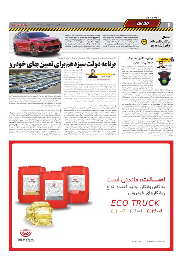 1437.pdf - صفحه 2