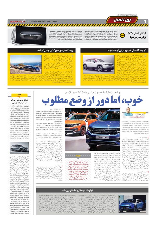 1437.pdf - صفحه 6