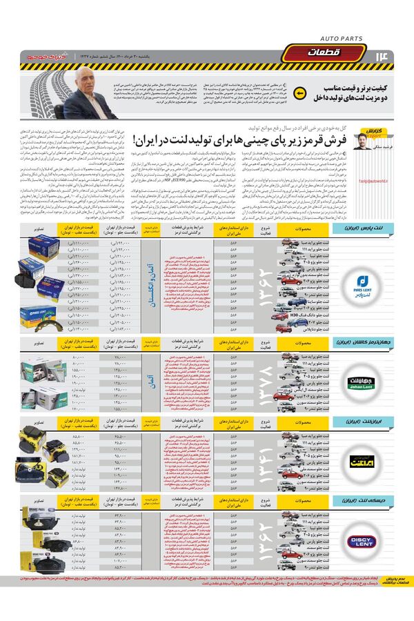 1437.pdf - صفحه 14