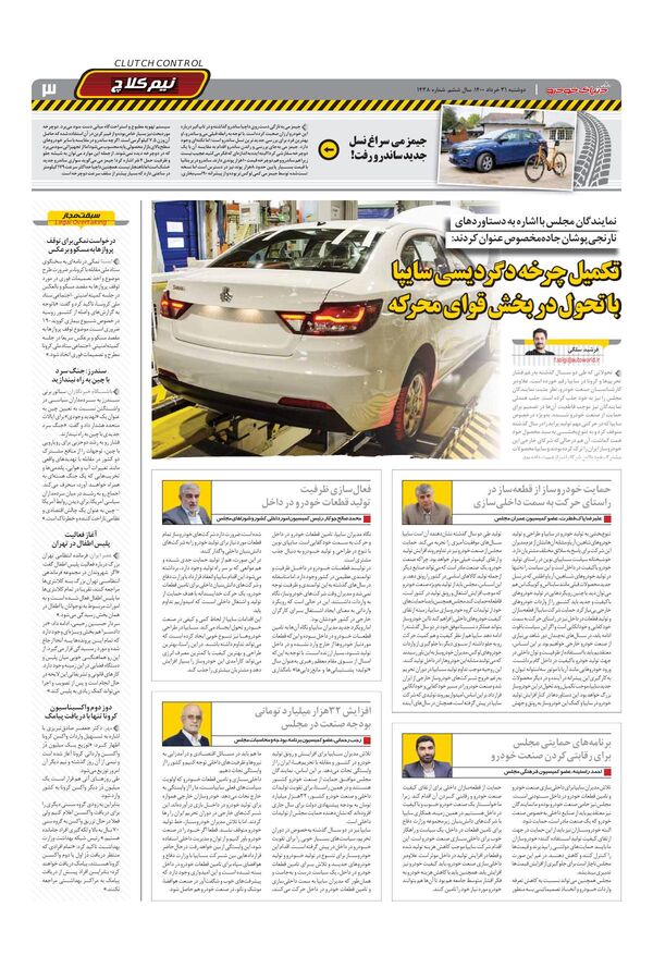 1438.pdf - صفحه 3