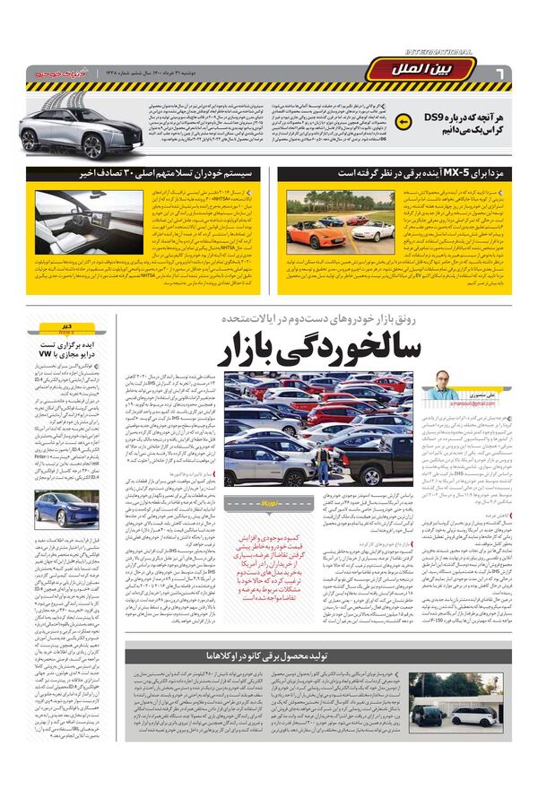 1438.pdf - صفحه 6