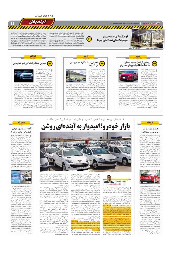 1438.pdf - صفحه 7