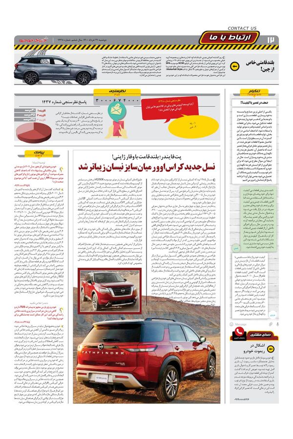 1438.pdf - صفحه 12