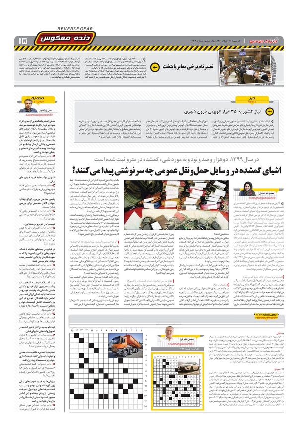 1438.pdf - صفحه 15