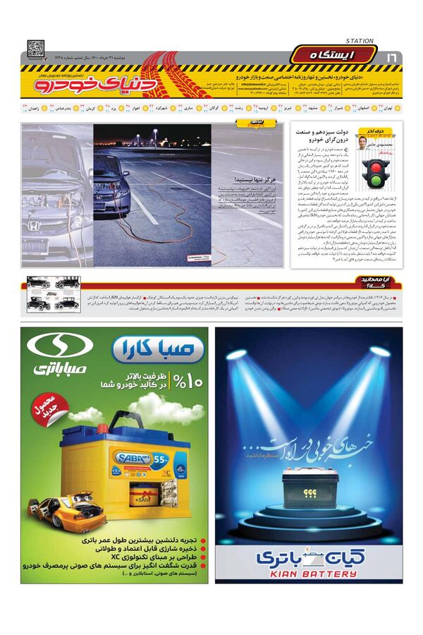 1438.pdf - صفحه 16