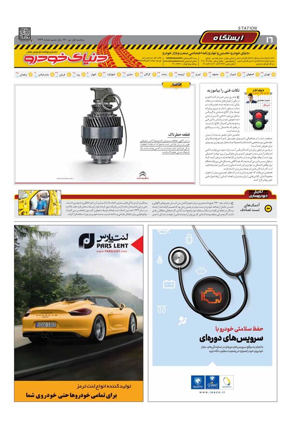 1439.pdf - صفحه 16