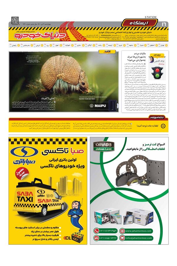 1440.pdf - صفحه 16