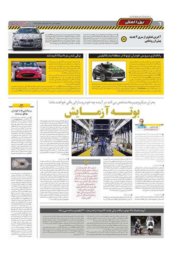 1443.pdf - صفحه 6