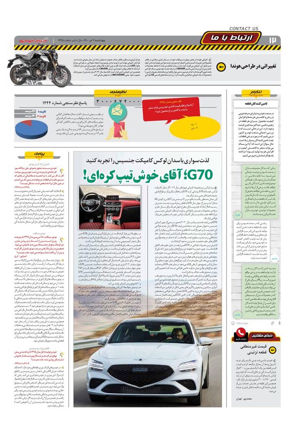 1445.pdf - صفحه 12