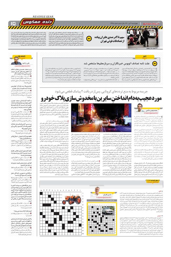 1445.pdf - صفحه 15