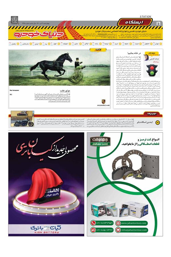 1445.pdf - صفحه 16