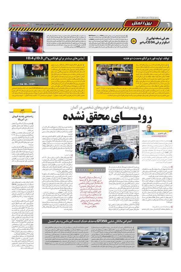 1447.pdf - صفحه 6