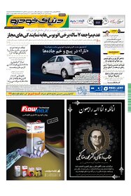 روزنامه دنیای خودرو - شماره 1448