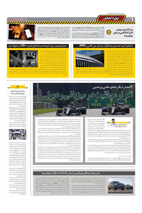 1449.pdf - صفحه 6