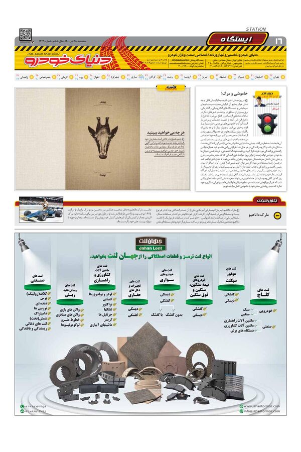 1449.pdf - صفحه 16
