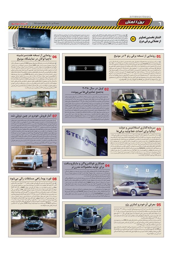1451.pdf - صفحه 6