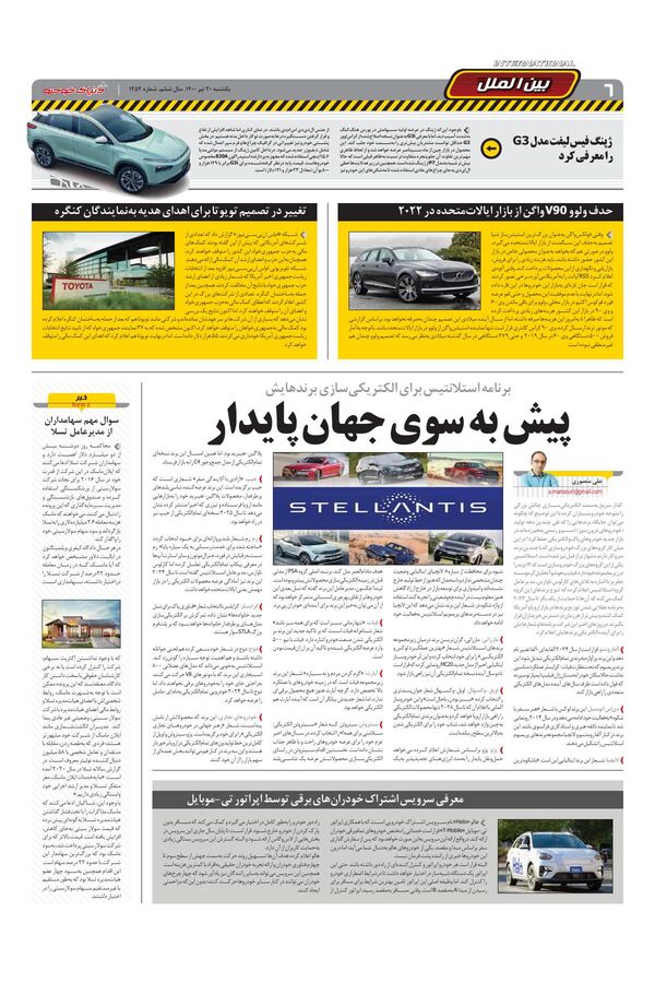 1452.pdf - صفحه 6