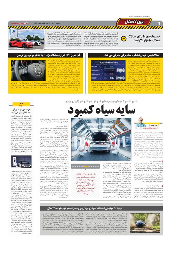 1453.pdf - صفحه 6