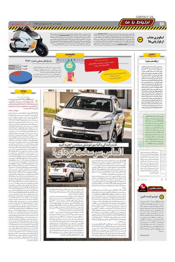 1453.pdf - صفحه 12