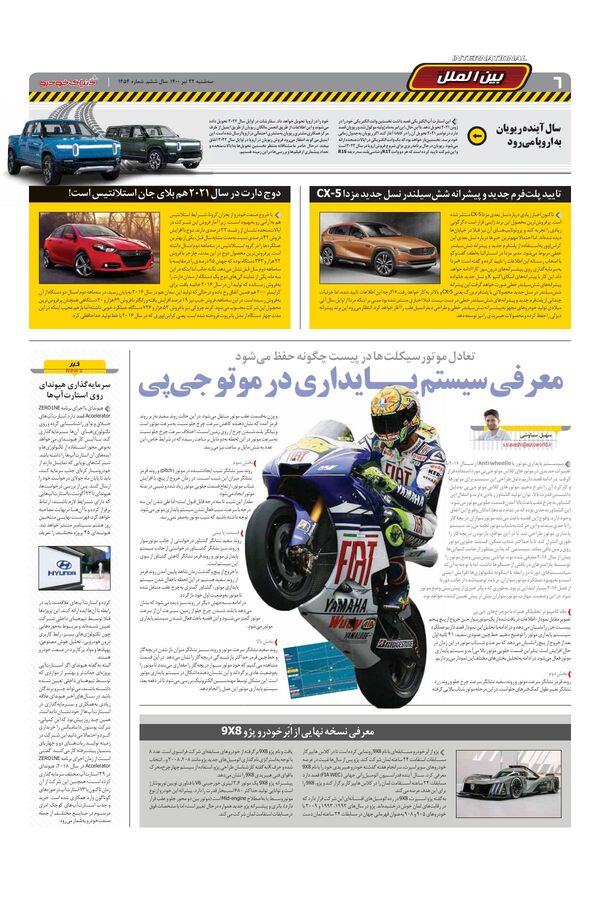 1454.pdf - صفحه 6