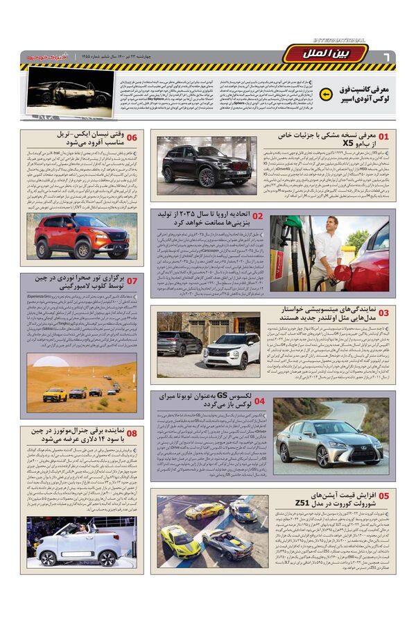 1455.pdf - صفحه 6