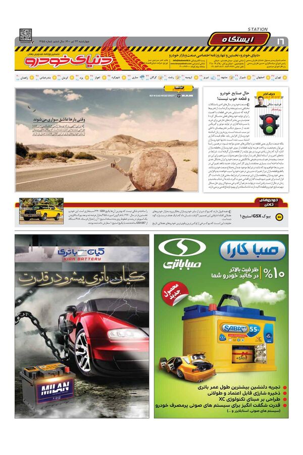 1455.pdf - صفحه 16