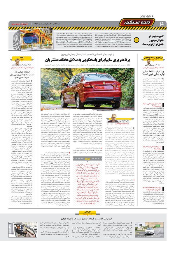 1456.pdf - صفحه 4