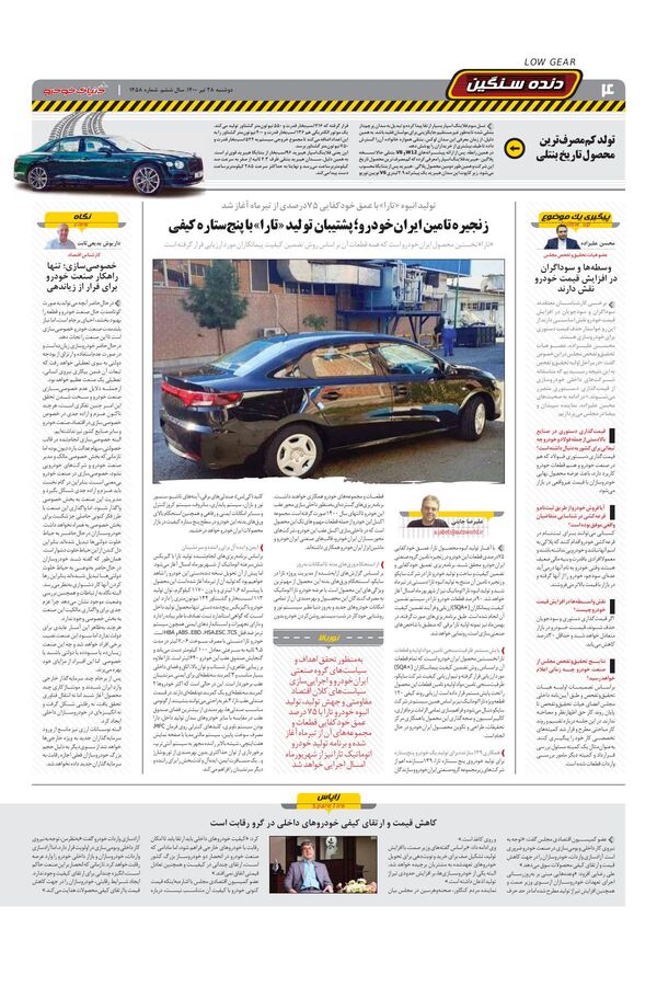 1458.pdf - صفحه 4