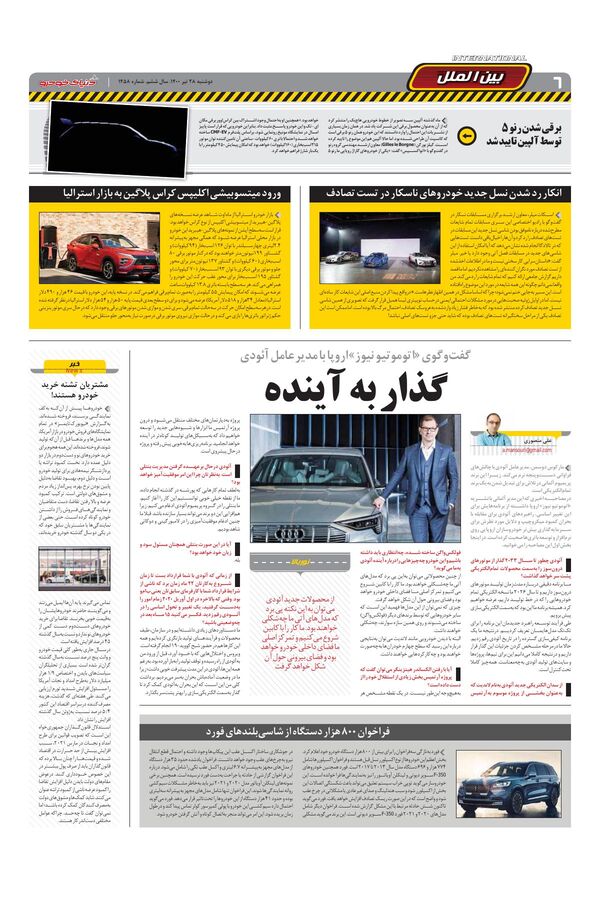 1458.pdf - صفحه 6