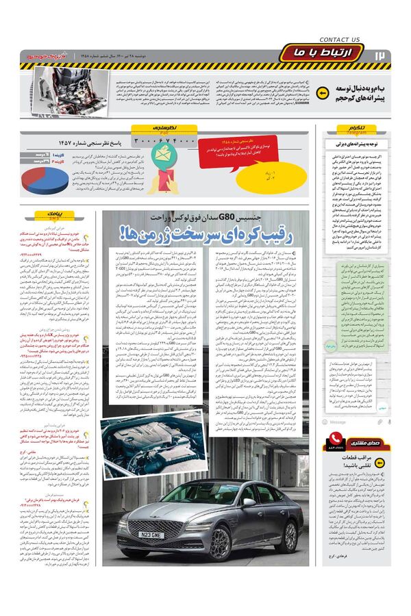 1458.pdf - صفحه 12