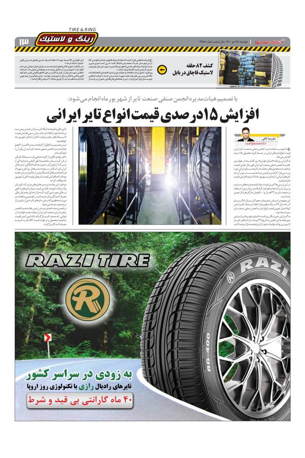 1458.pdf - صفحه 13