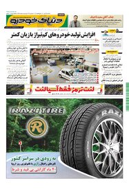 روزنامه دنیای خودرو - شماره 1459
