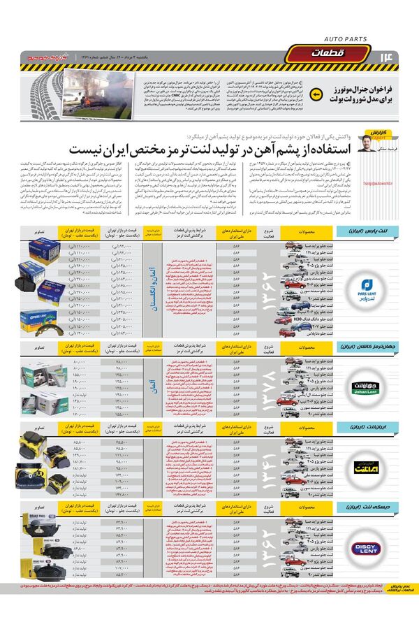 1461.pdf - صفحه 14