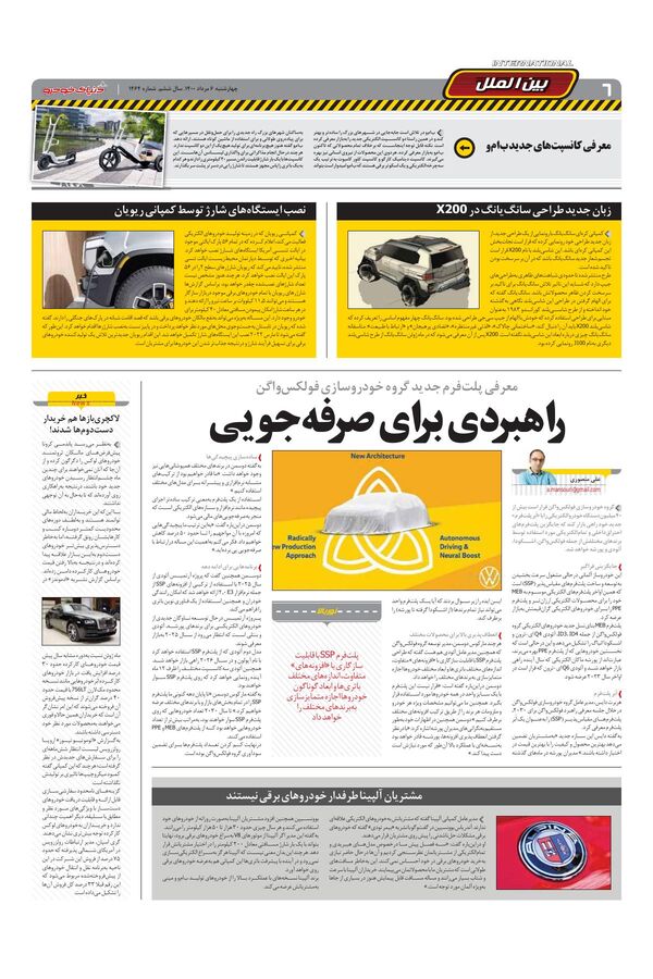 1464.pdf - صفحه 6