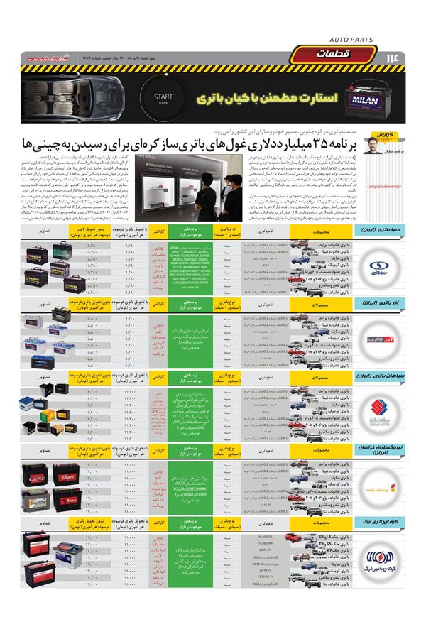 1474.pdf - صفحه 14